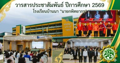 วารสารประชาสัมพันธ์ปี 2569