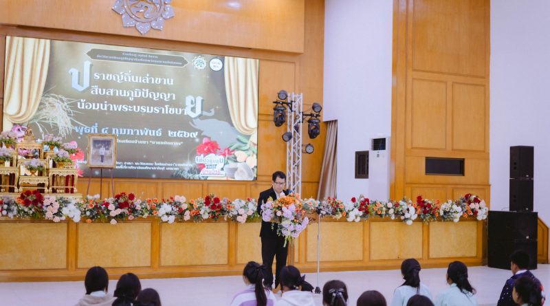 ปราชญ์ถิ่นเล่าขานสืบสานภูมิปัญญา