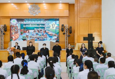 สอบคัดเลือกนักเรียนรอบปกติ ระดับชั้น ม.1 และ ม.4 สอบคัดเลือกนักเรียนรอบปกติ ระดับชั้น ม.1 และ ม.4