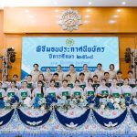 พิธีมอบใบประกาศนียบัตรนักเรียนที่จบการศึกษาปีการศึกษา 2568