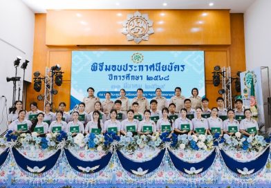 พิธีมอบใบประกาศนียบัตรนักเรียนที่จบการศึกษาปีการศึกษา 2568