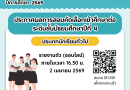 ประกาศผลสอบคัดเลือกเข้าศึกษาต่อระดับชั้นมัธยมศึกษาปีที่ 4