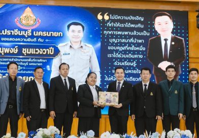 การประชุมผู้บริหารสถานศึกษาและบุคลากร สพม.ปจ.นย
