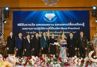 รางวัลเพชร สพม.ปราจีนบุรี นครนายก 2569