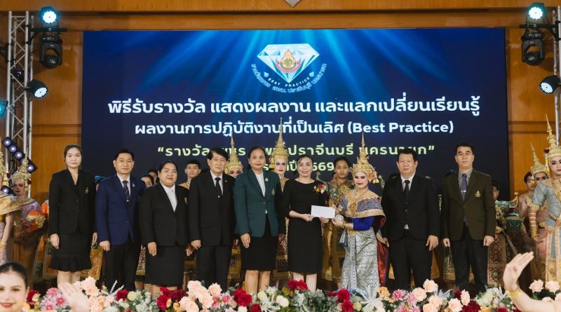 รางวัลเพชร สพม.ปราจีนบุรี นครนายก 2569