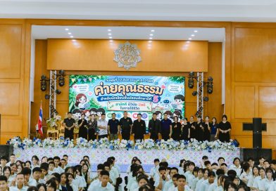 ค่ายคุณธรรมสำหรับนักเรียนชั้นมัธยมศึกษาปีที่ 5