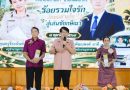 งานเกษียญอายุราชการประจำปี 2569